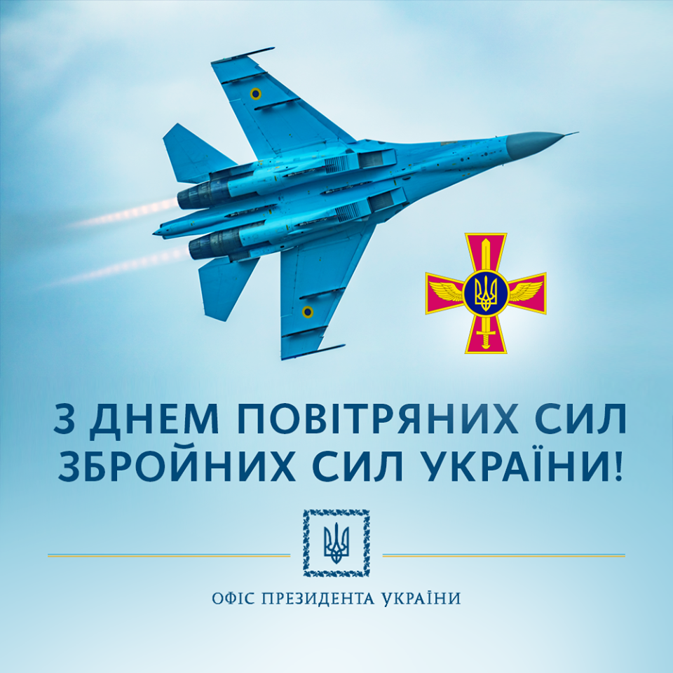 День Повітряних Сил Збройних Сил України — 7 серпня