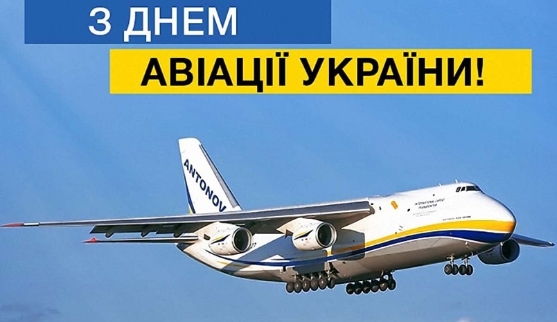 День авіації України — 27 серпня