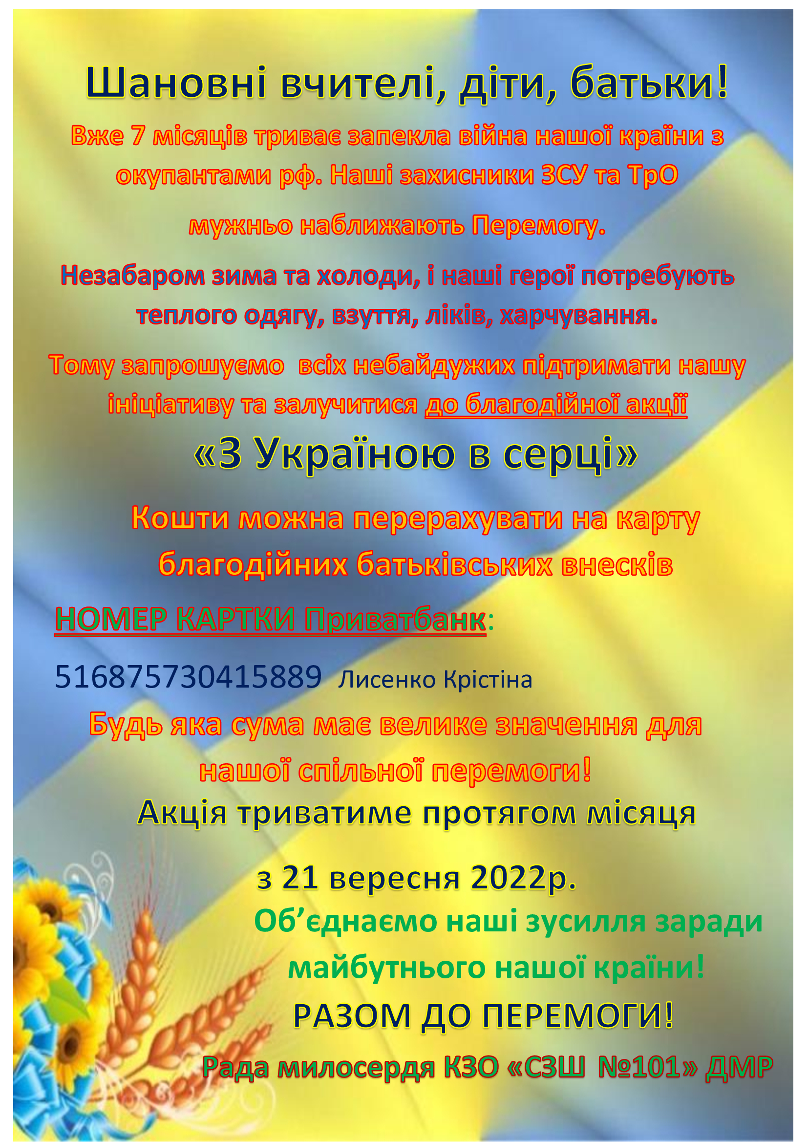 З Україною в серці — 21 вересня 2022