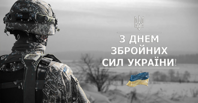 День Збройних Сил України — 6 грудня 2022