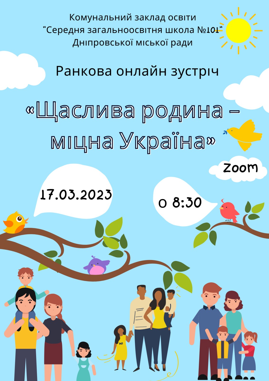 Ранкова онлайн зустріч «Щаслива родина — міцна Україна» — 17 березня 2023