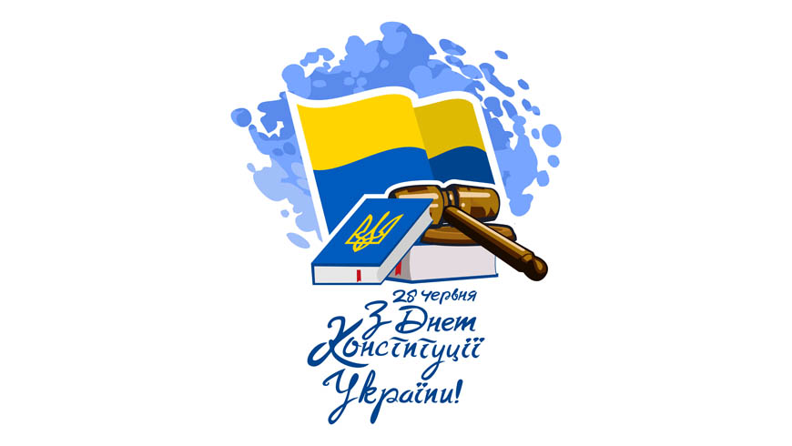 День Конституції України — 28 червня 2023