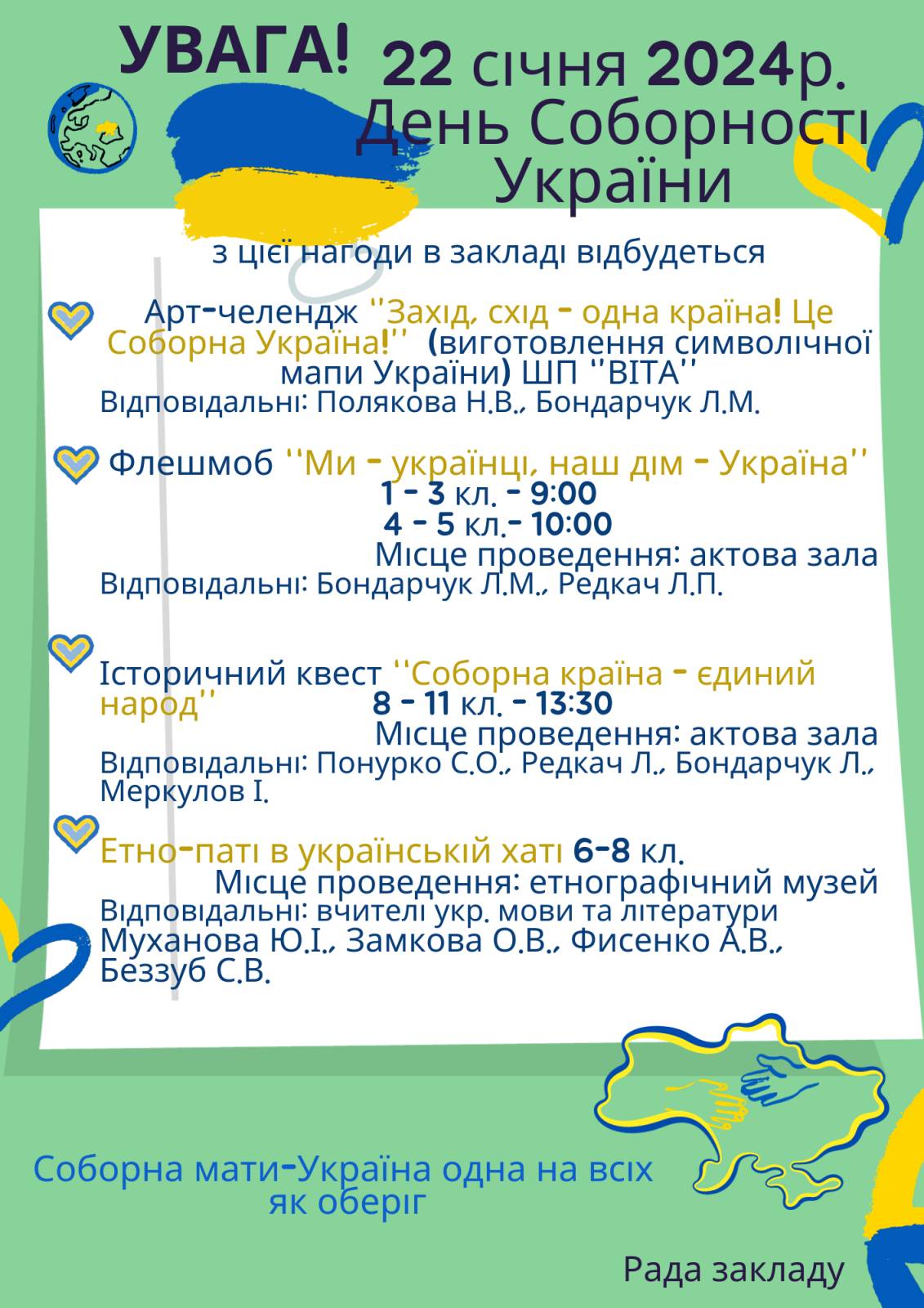 День Соборності України — 22 січня 2024
