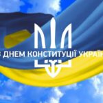 День Конституції України — 28 червня 2024