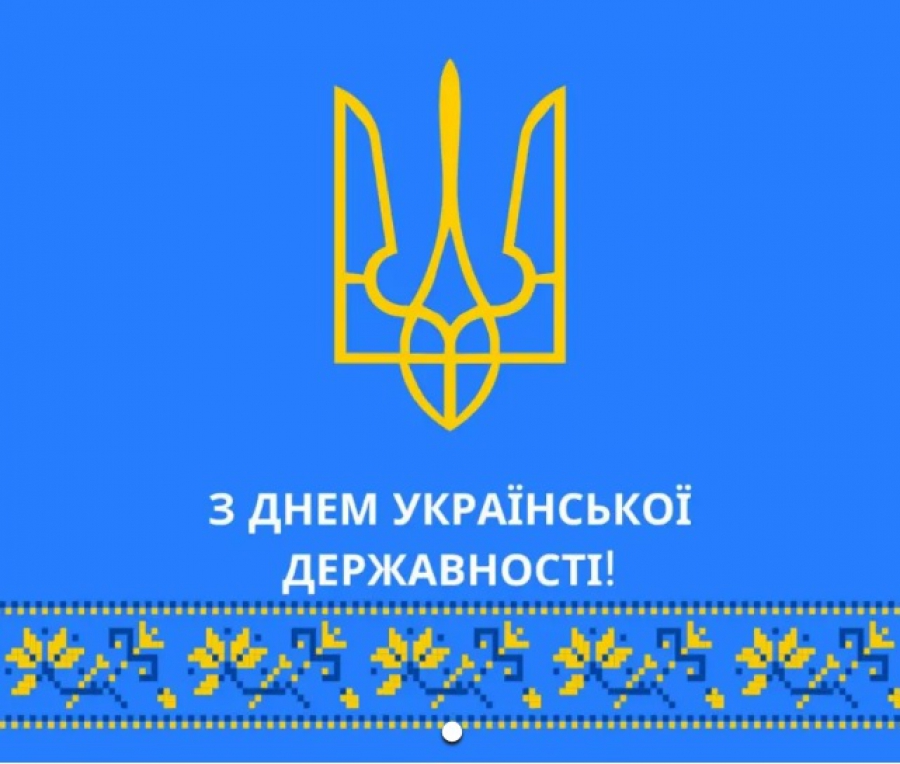 День Української Державності — 15 липня 2024