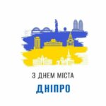 День міста — 8 вересня 2024